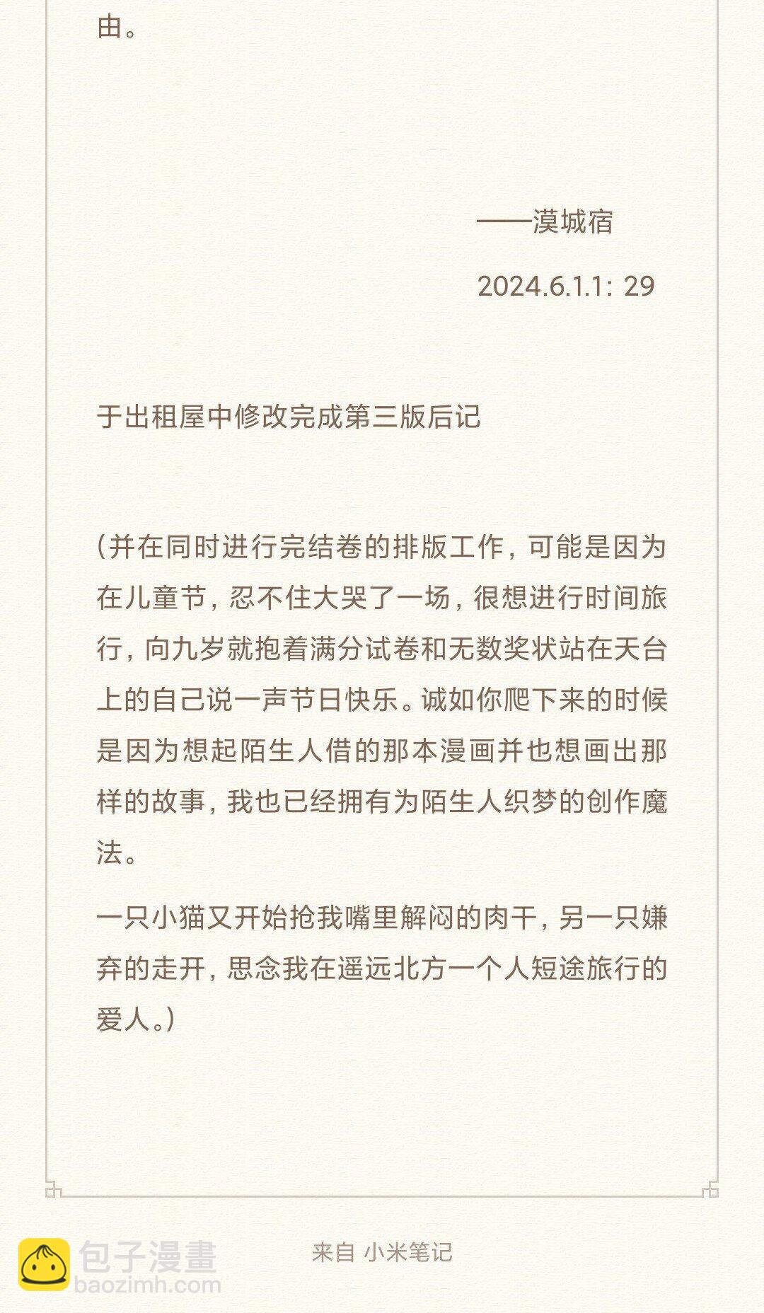 86 尾声-后记(1/2)-第89话