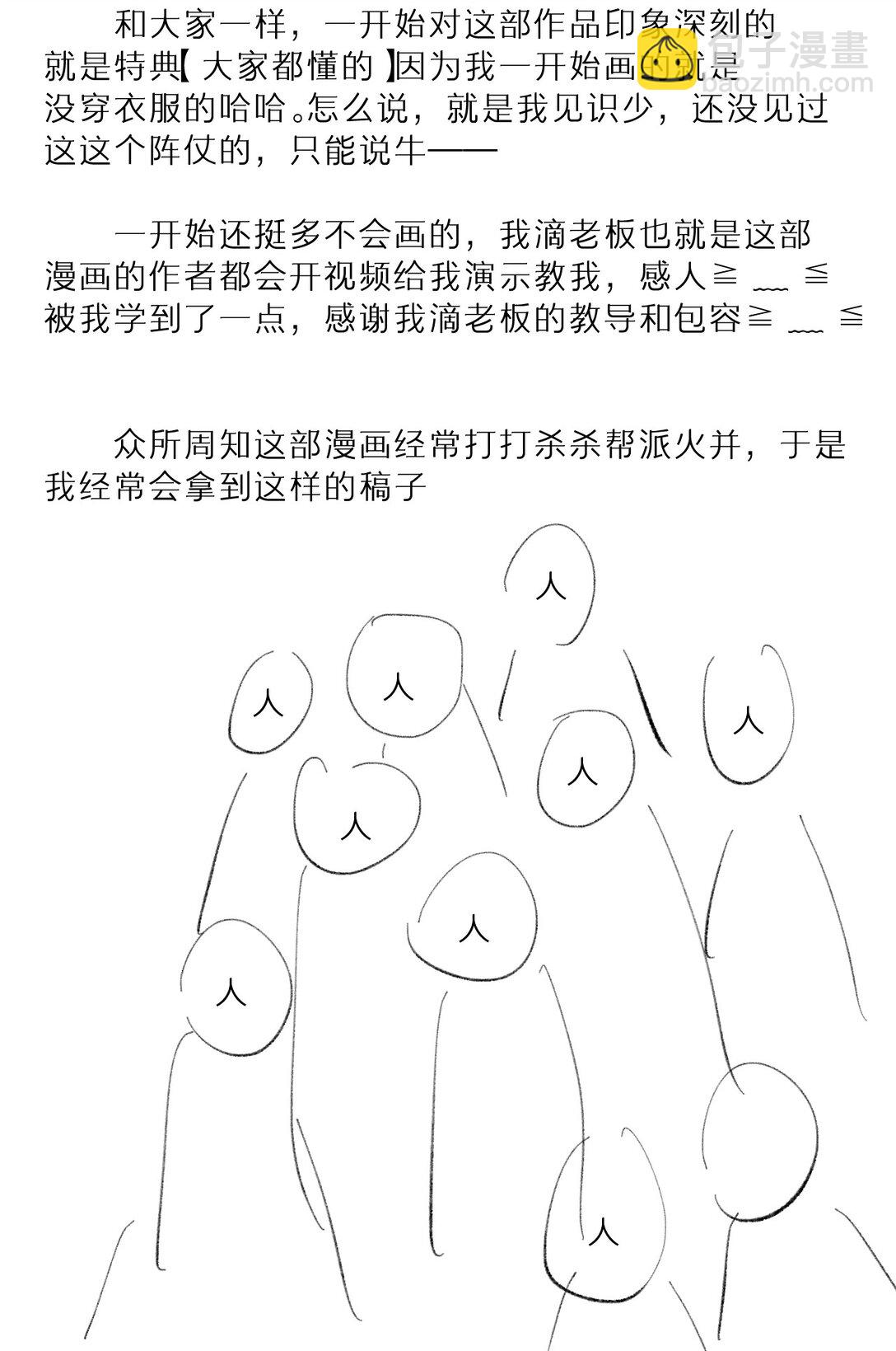 86 尾声-后记(1/2)-第89话