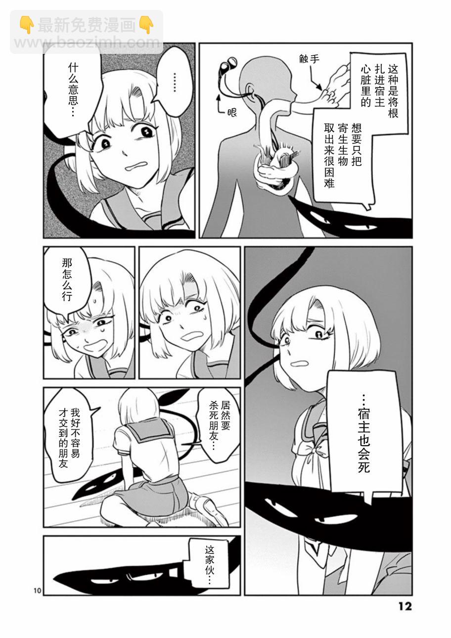 侵略好意 - 10話 - 4