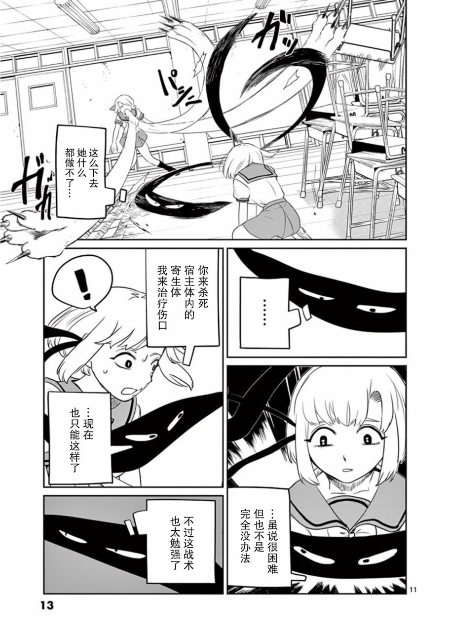 侵略好意 - 10話 - 1