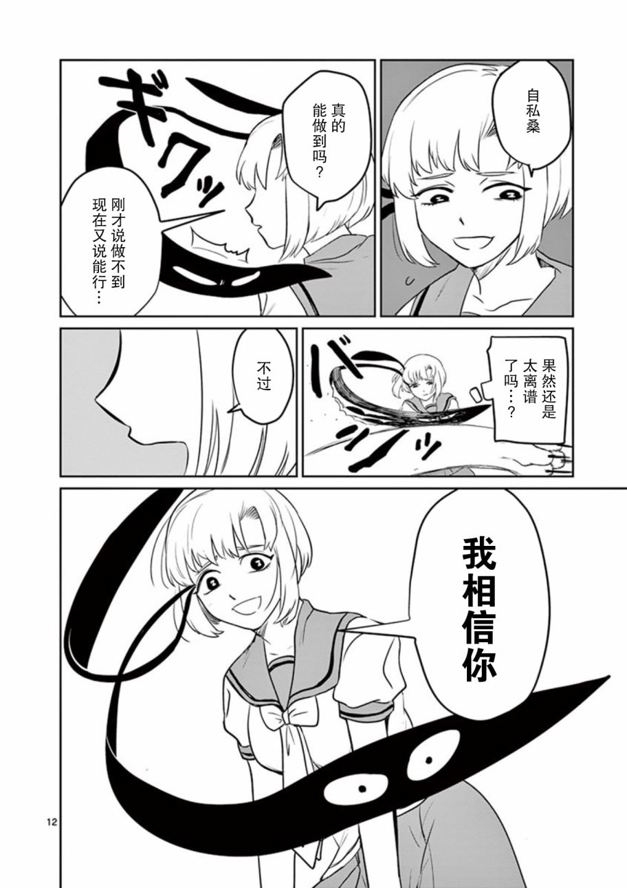 侵略好意 - 10話 - 2