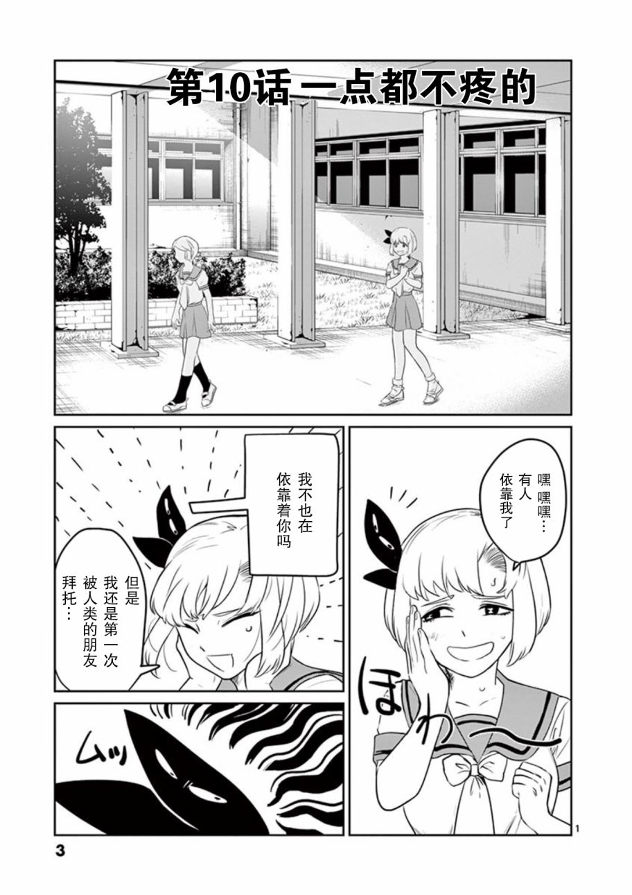 侵略好意 - 10話 - 3