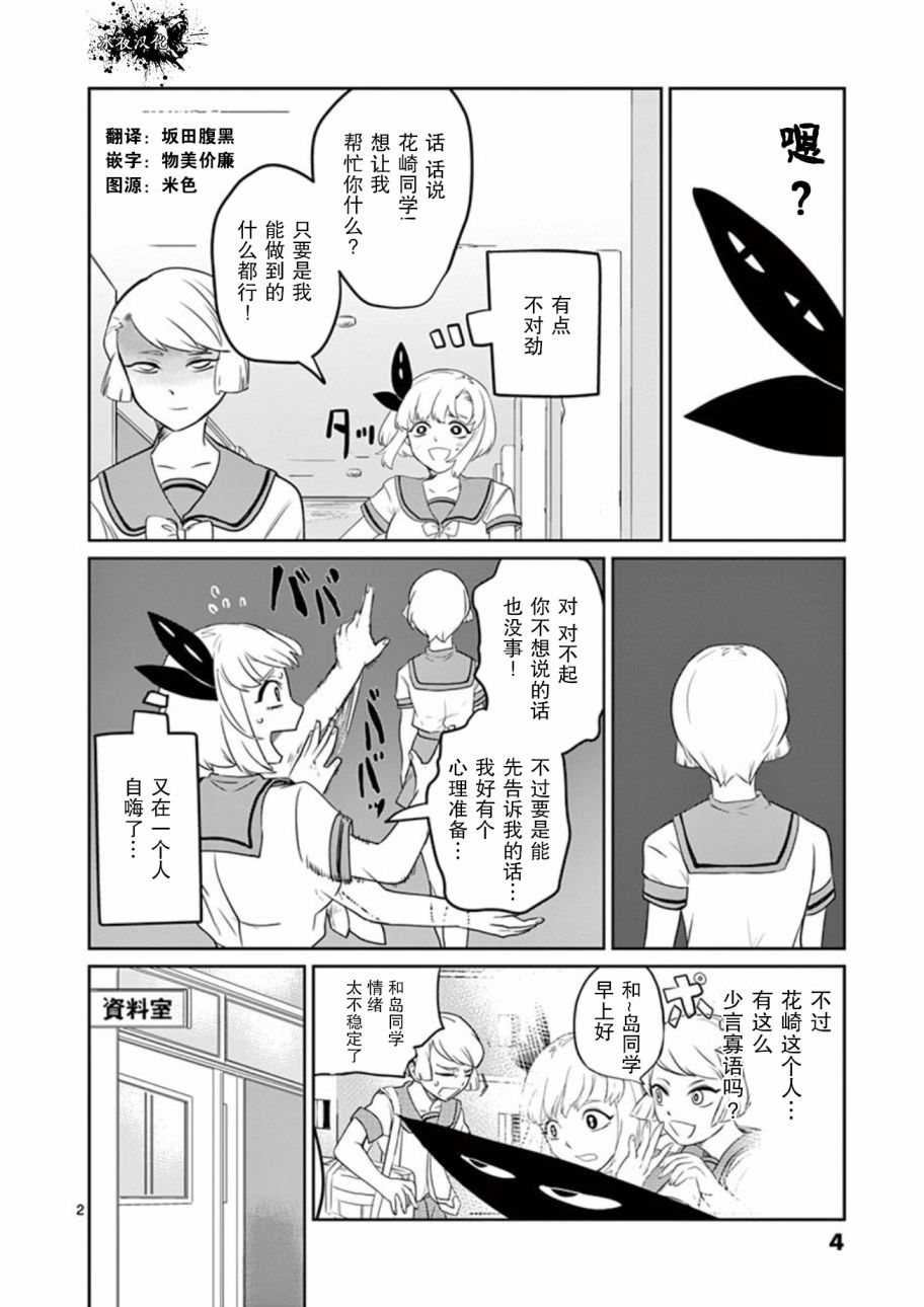 侵略好意 - 10話 - 4