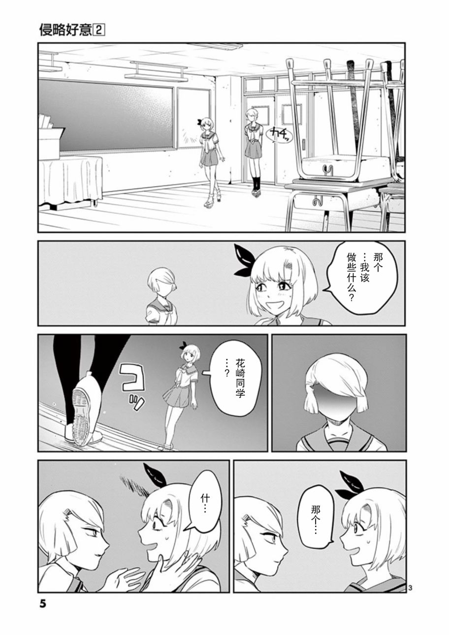 侵略好意 - 10話 - 1