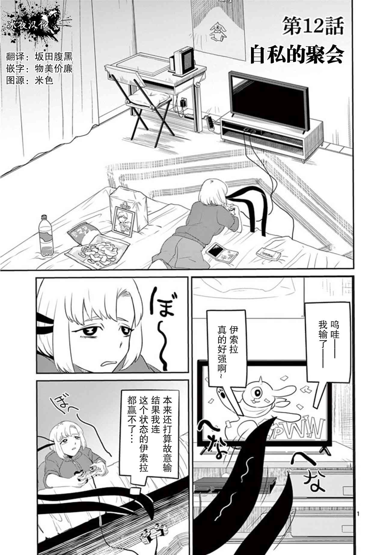 侵略好意 - 12話 - 1