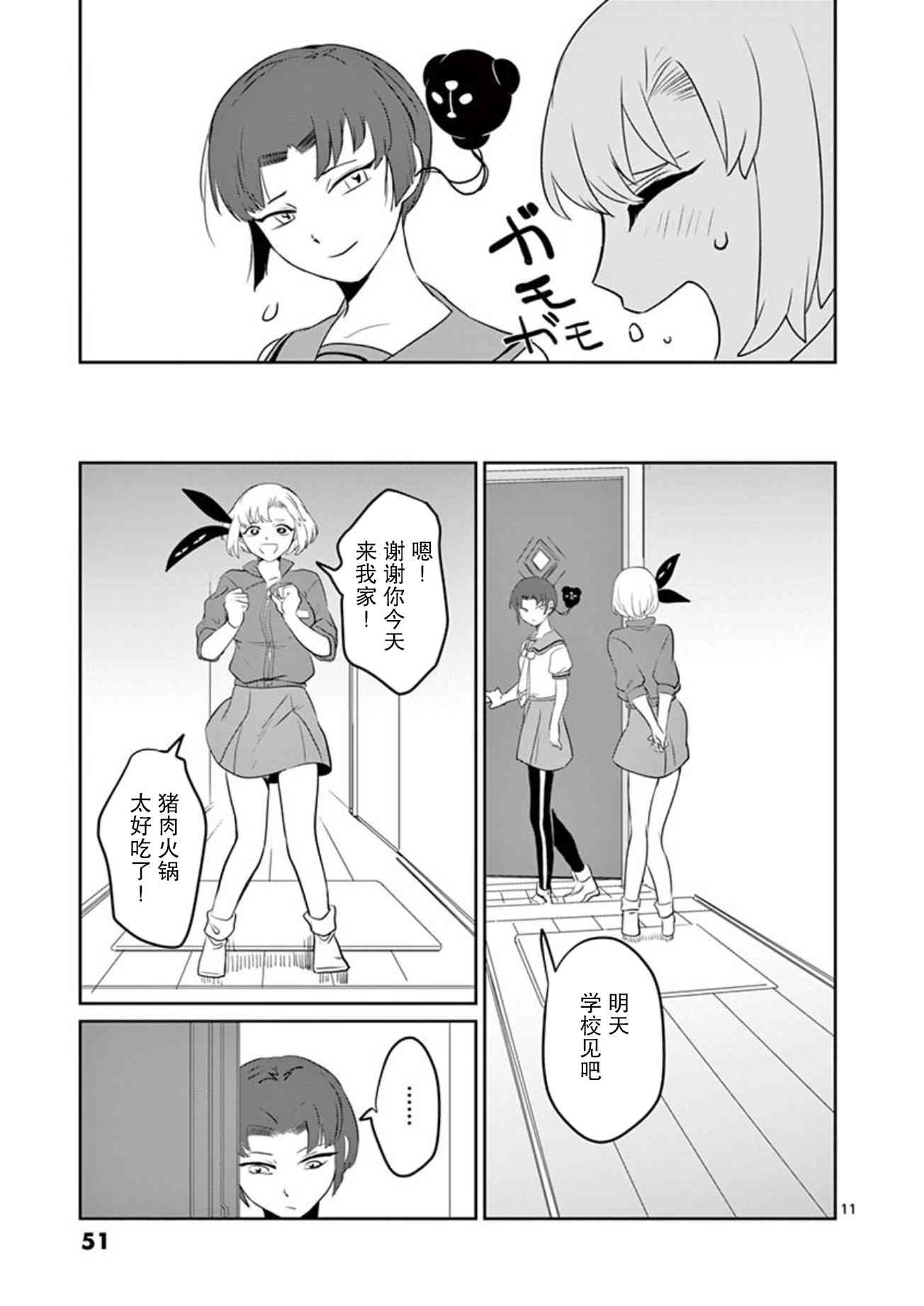 侵略好意 - 12話 - 3