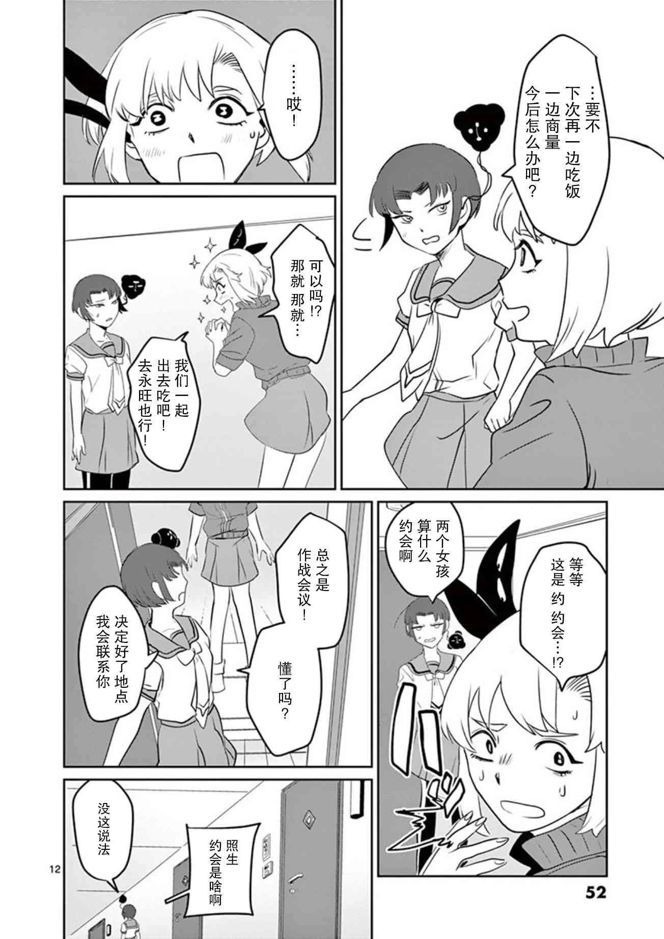 侵略好意 - 12話 - 4