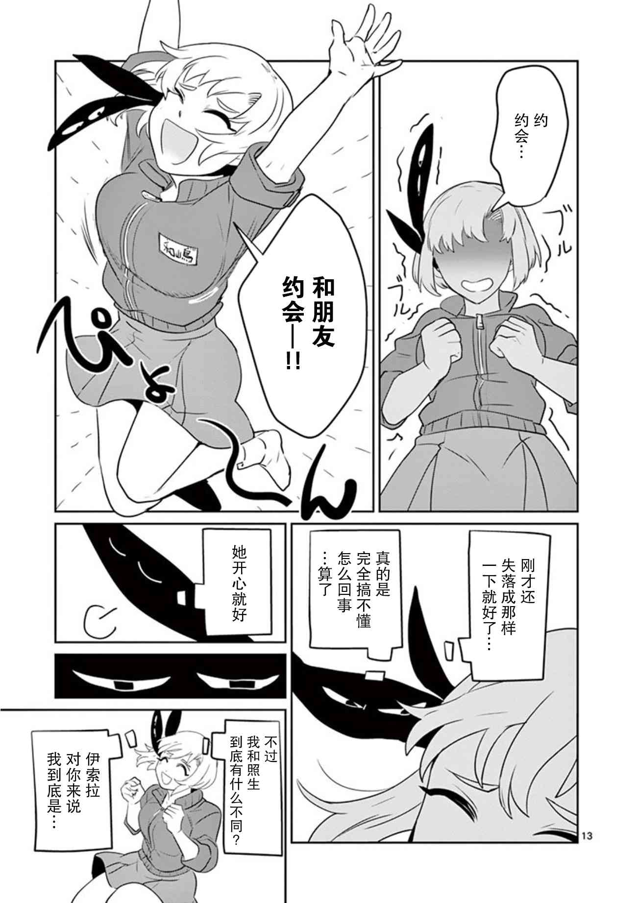 侵略好意 - 12話 - 1