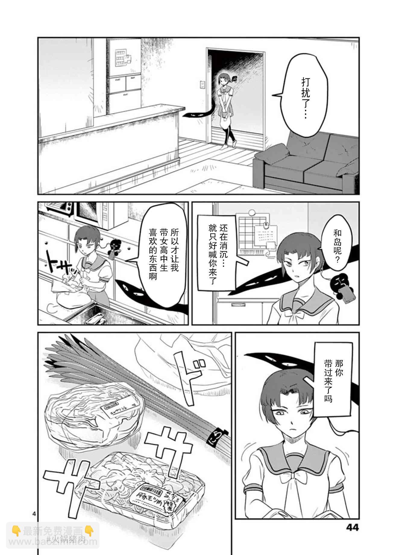 侵略好意 - 12話 - 4