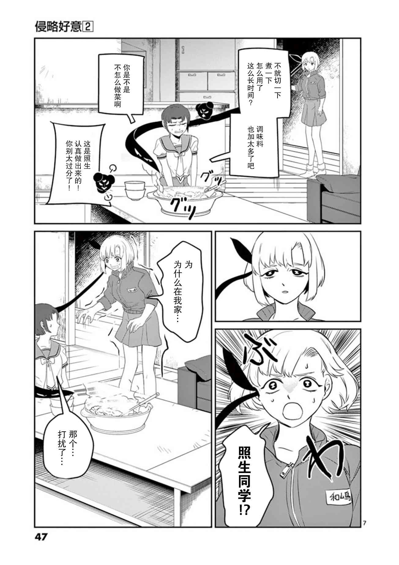 侵略好意 - 12話 - 3