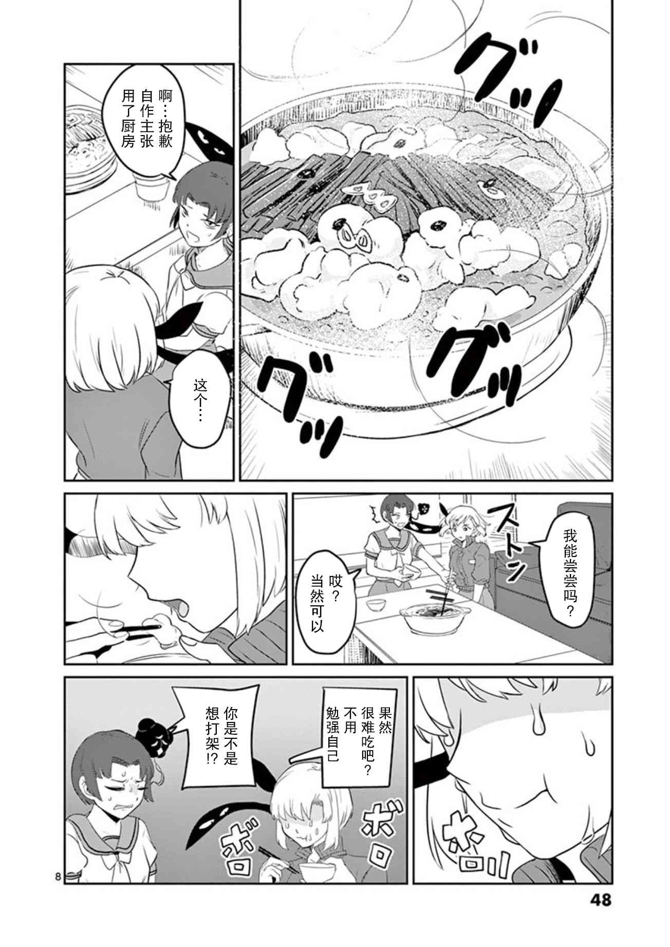 侵略好意 - 12話 - 4