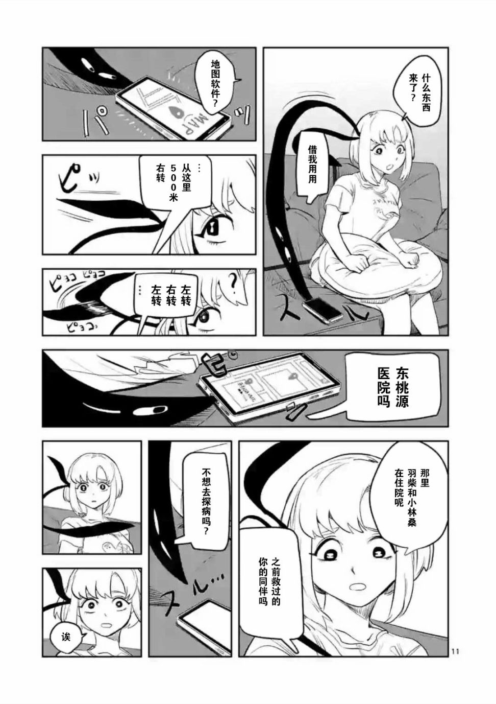 侵略好意 - 3話 - 3