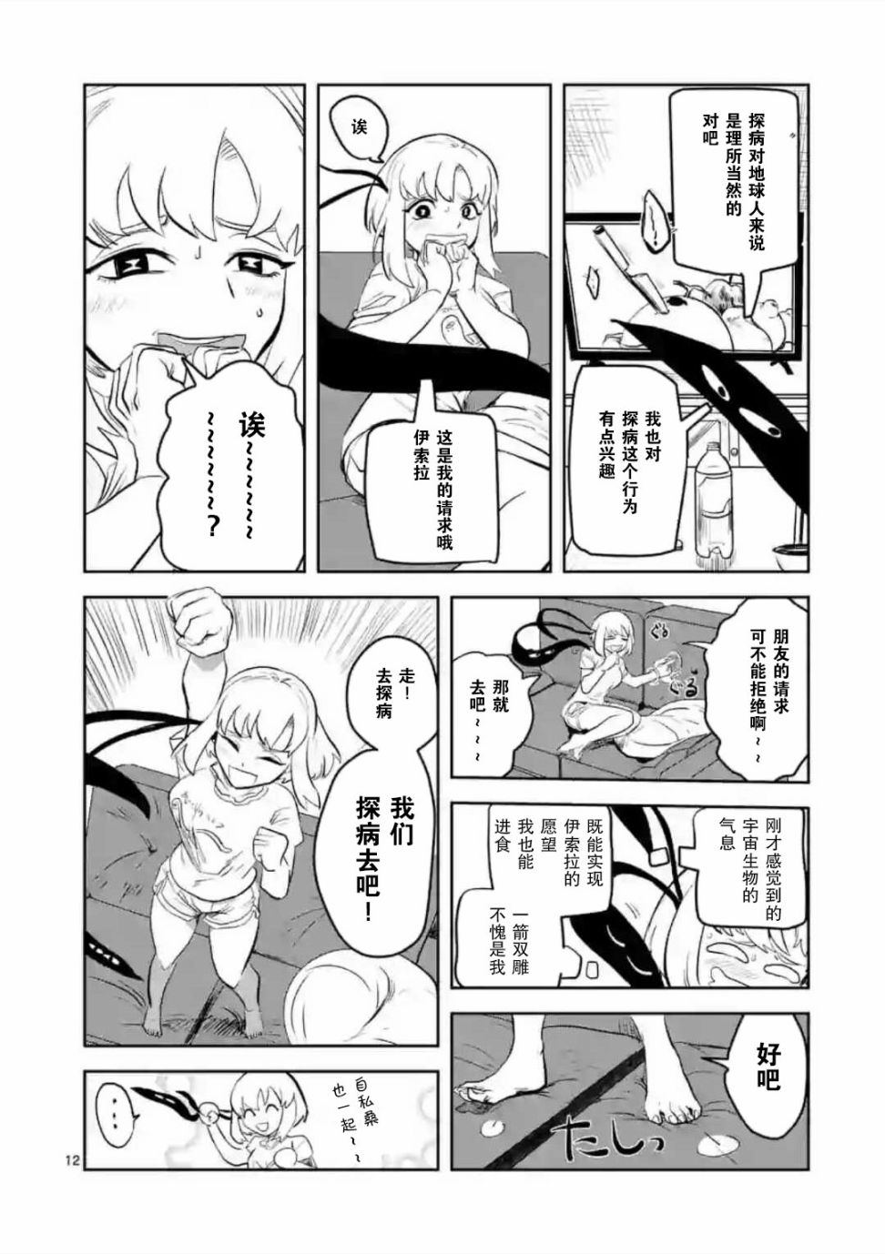 侵略好意 - 3話 - 4