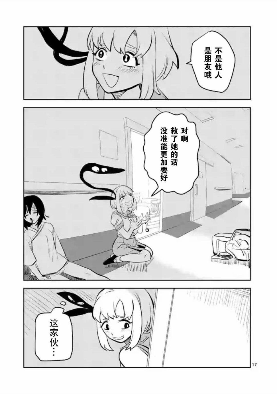 侵略好意 - 3話 - 1