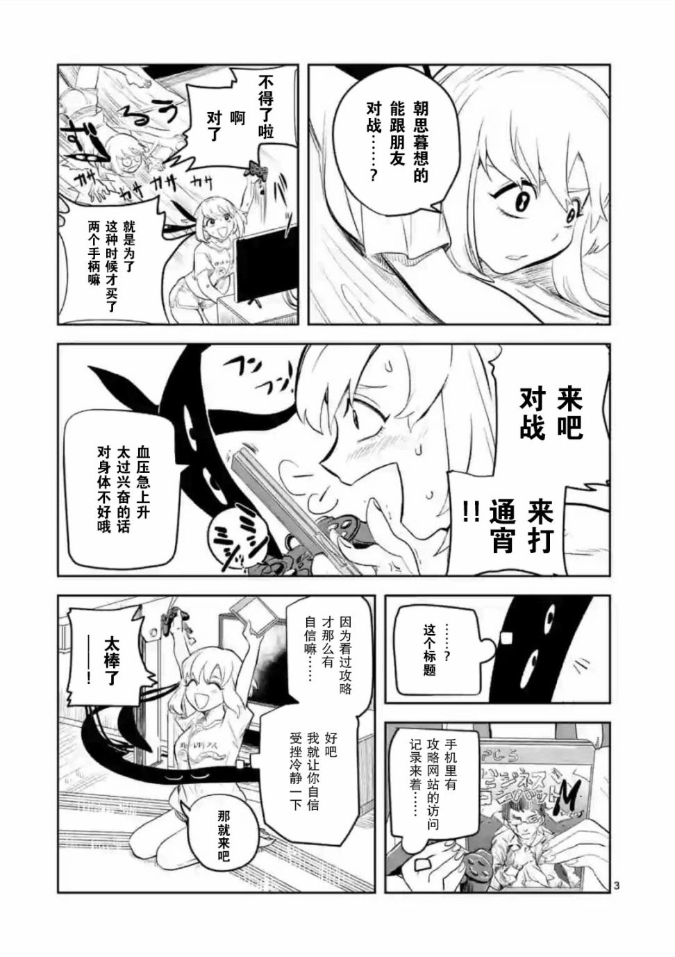 侵略好意 - 3話 - 3