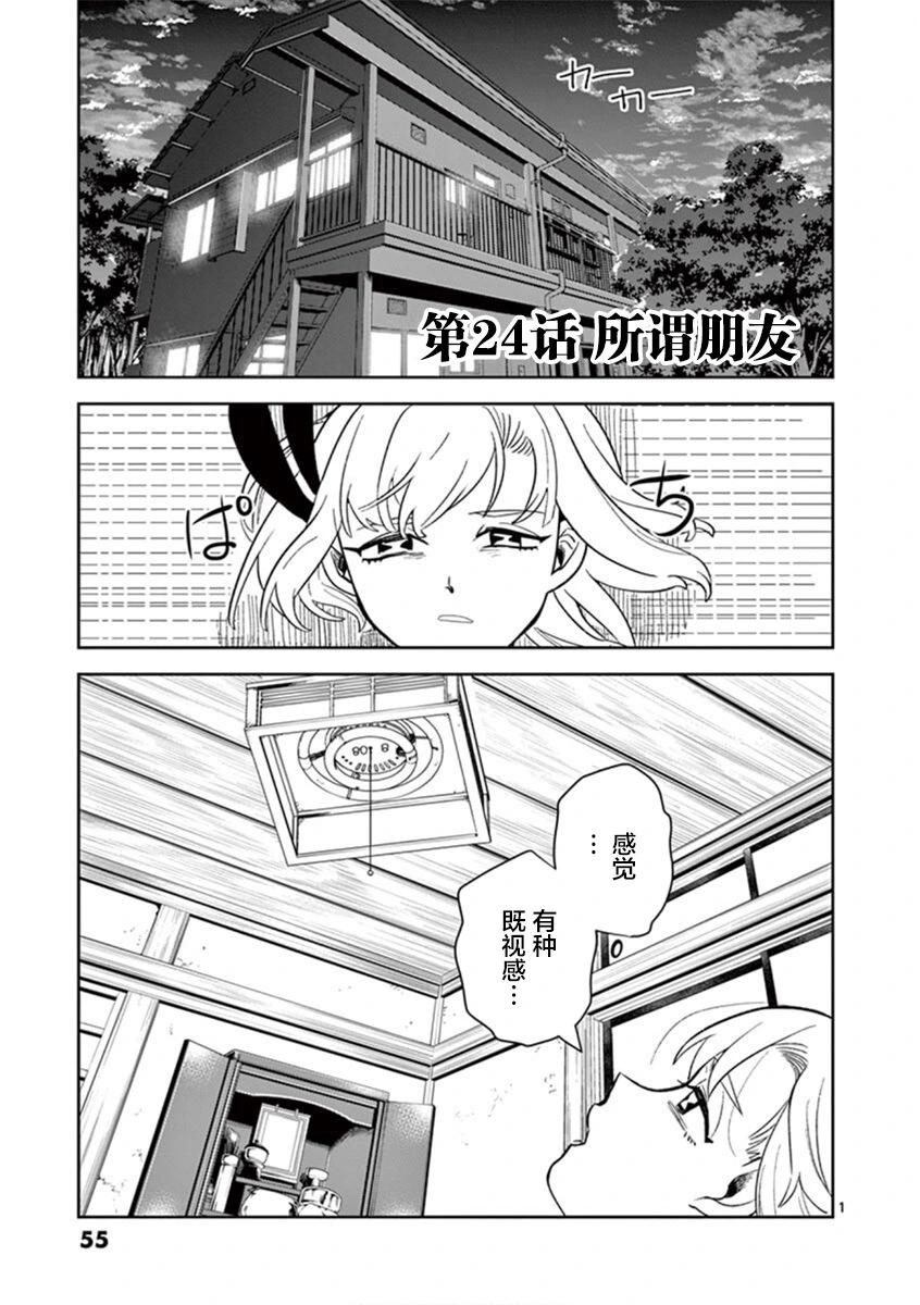 侵略好意 - 第24話 - 1
