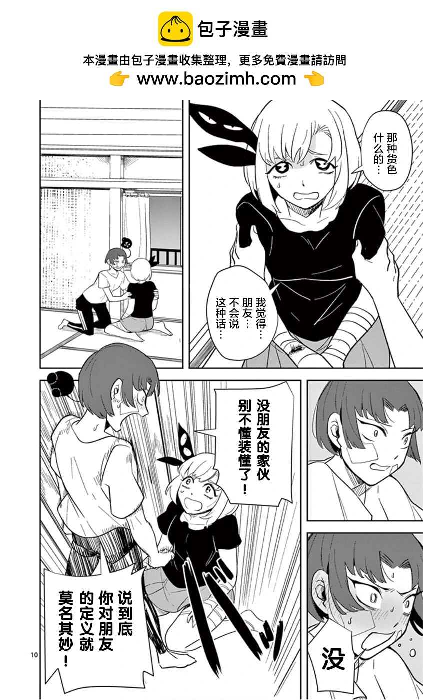 侵略好意 - 第24話 - 2