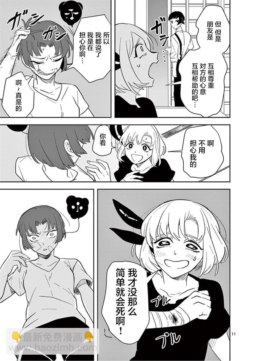 侵略好意 - 第24話 - 3