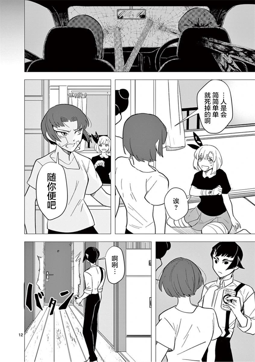 侵略好意 - 第24話 - 4