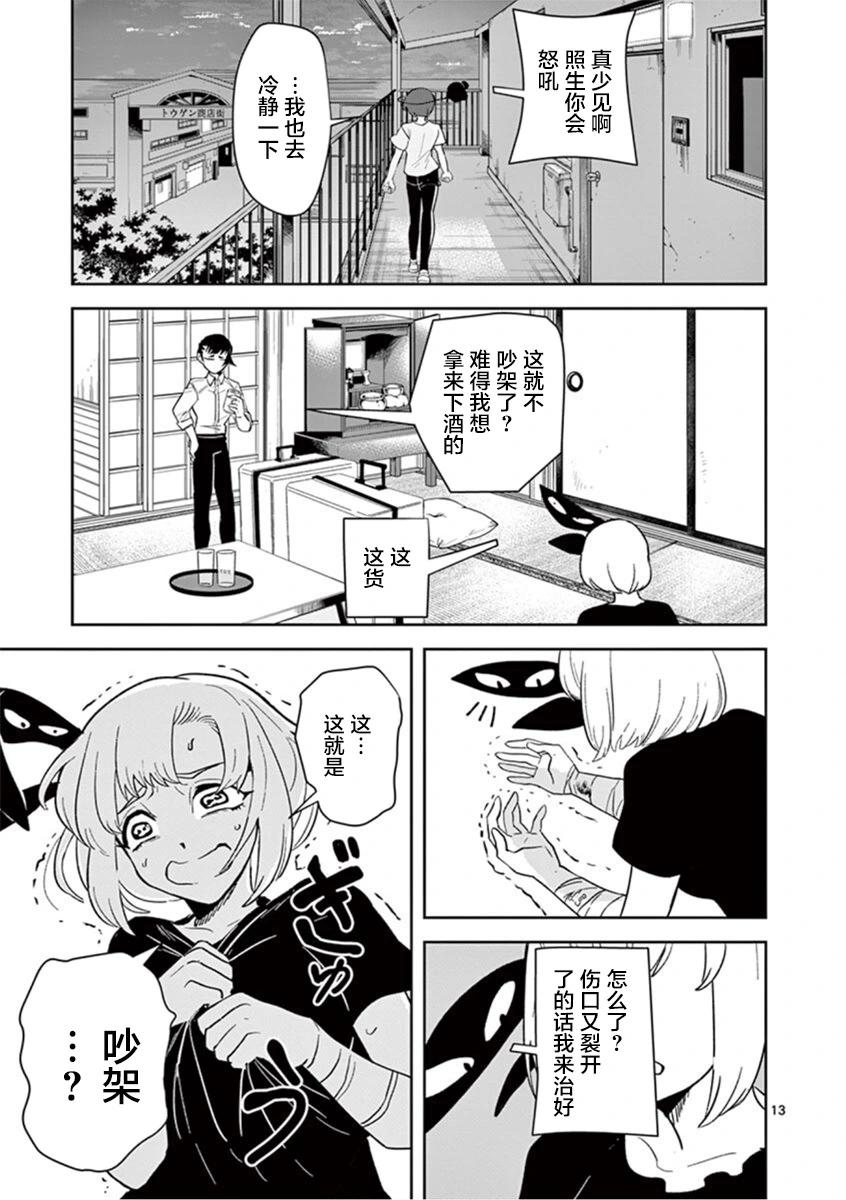 侵略好意 - 第24話 - 1