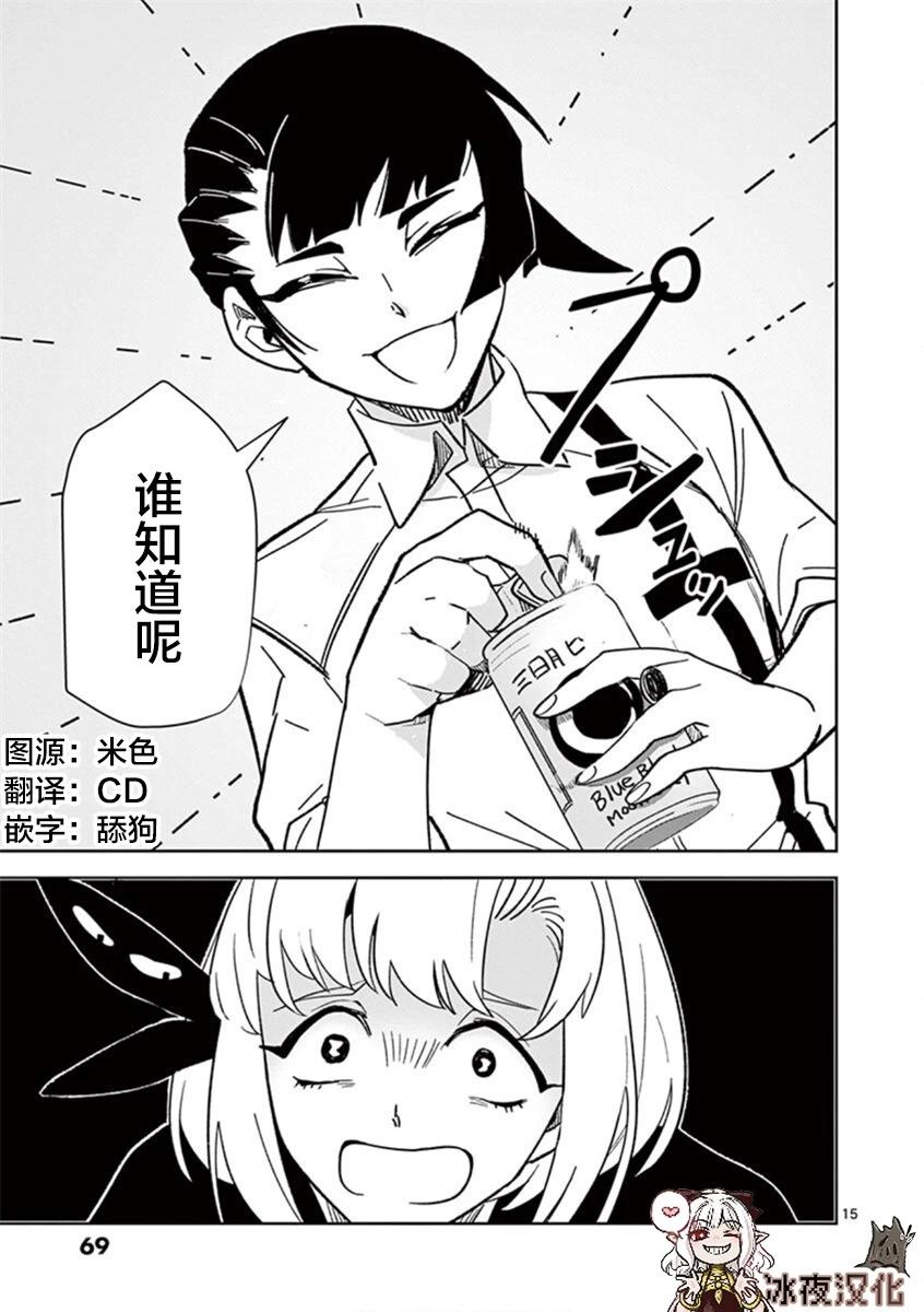 侵略好意 - 第24話 - 3