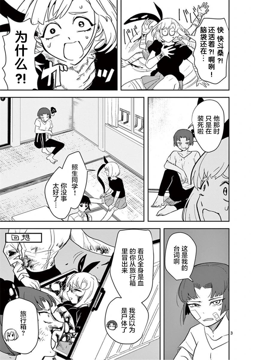侵略好意 - 第24話 - 3