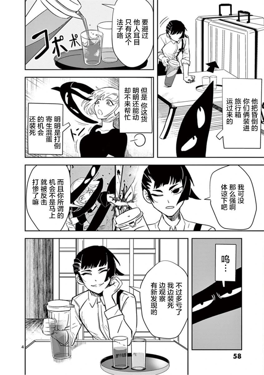侵略好意 - 第24話 - 4