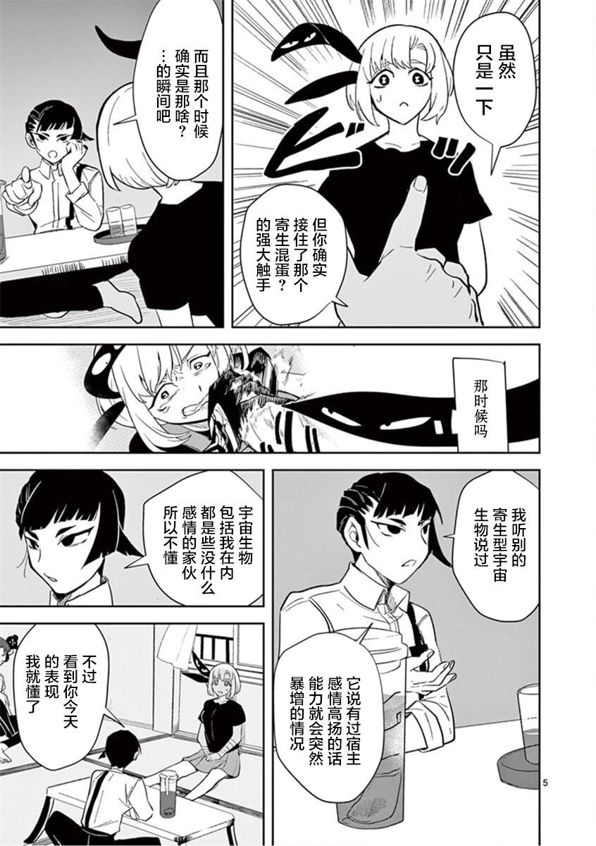 侵略好意 - 第24話 - 1