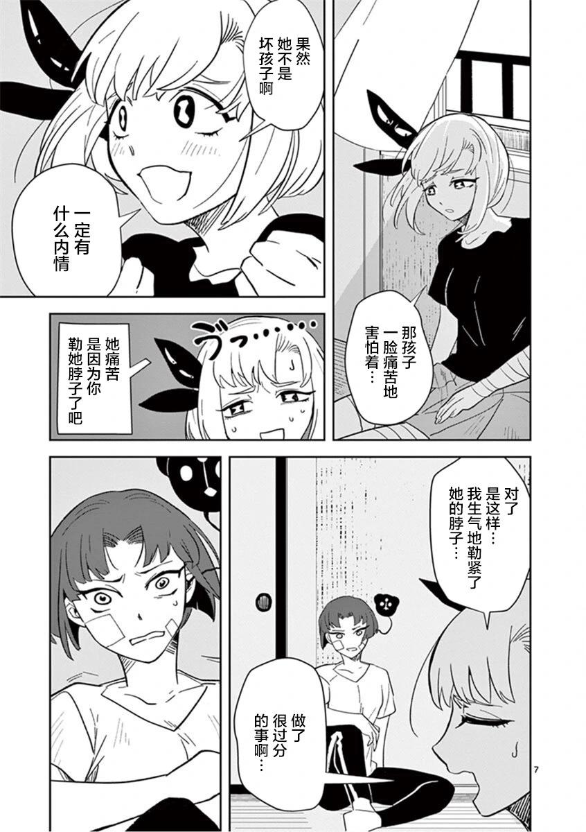 侵略好意 - 第24話 - 3