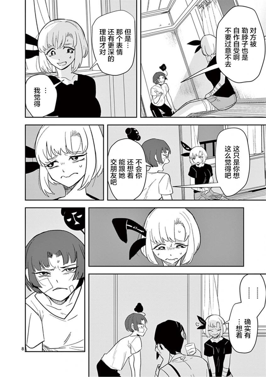 侵略好意 - 第24話 - 4