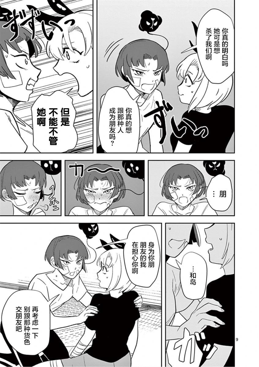 侵略好意 - 第24話 - 1
