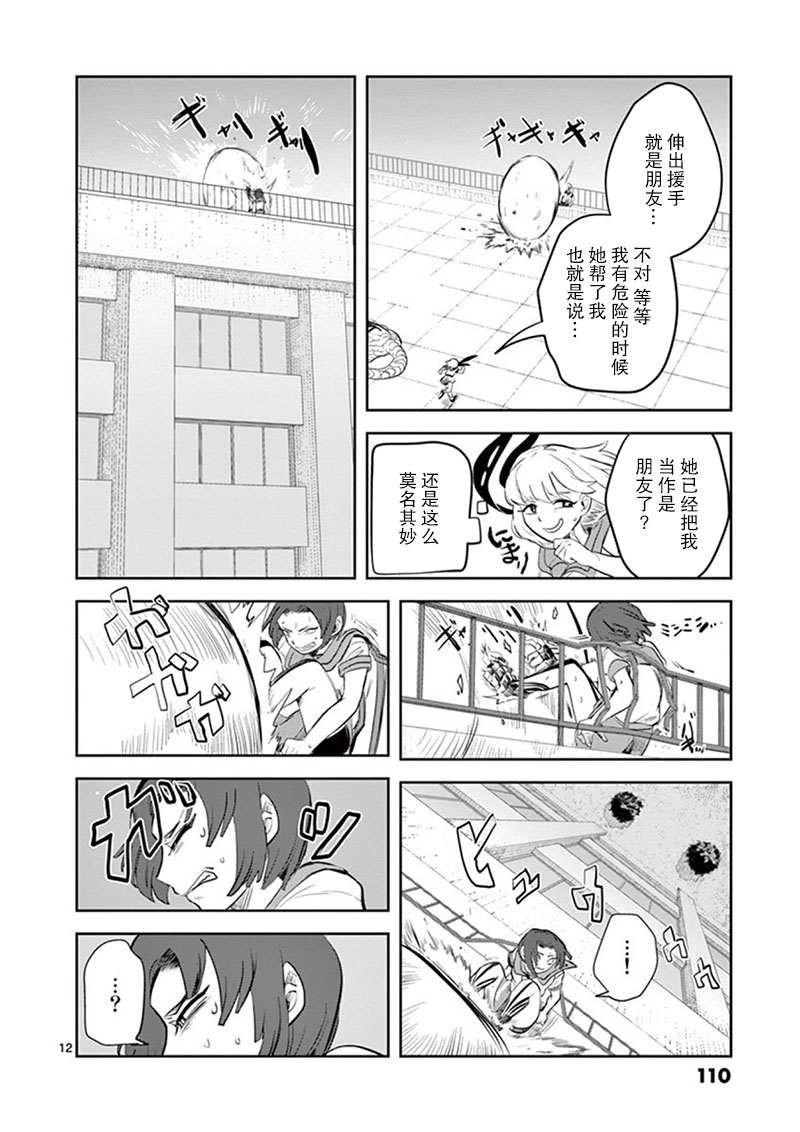 侵略好意 - 5話 - 2