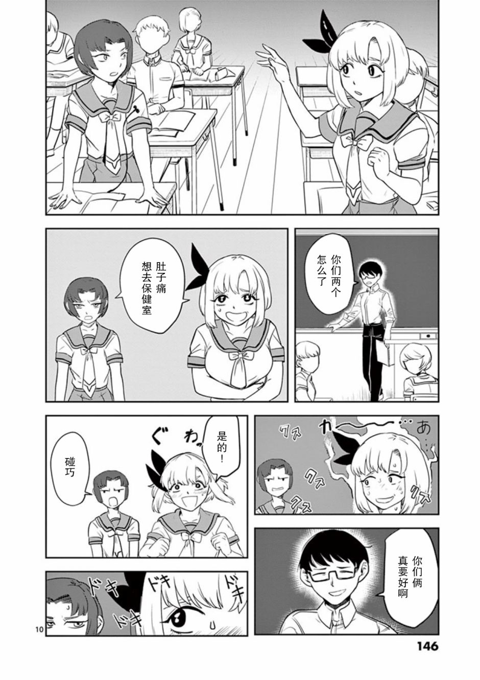 侵略好意 - 7話 - 5