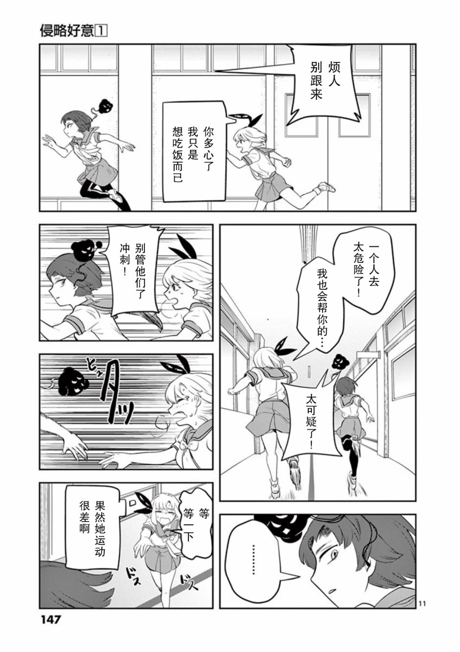 侵略好意 - 7話 - 1