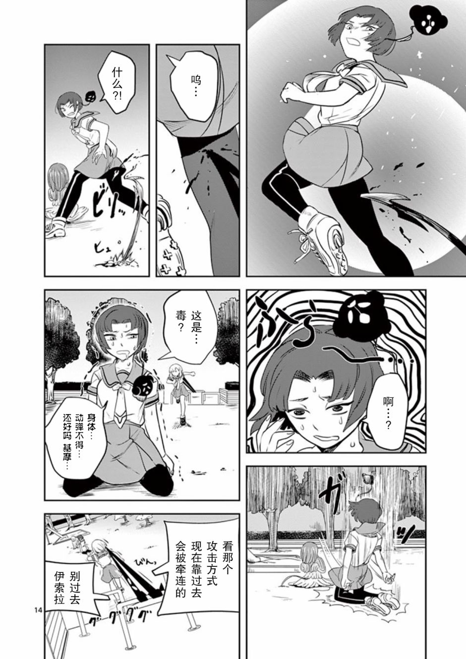 侵略好意 - 7話 - 4