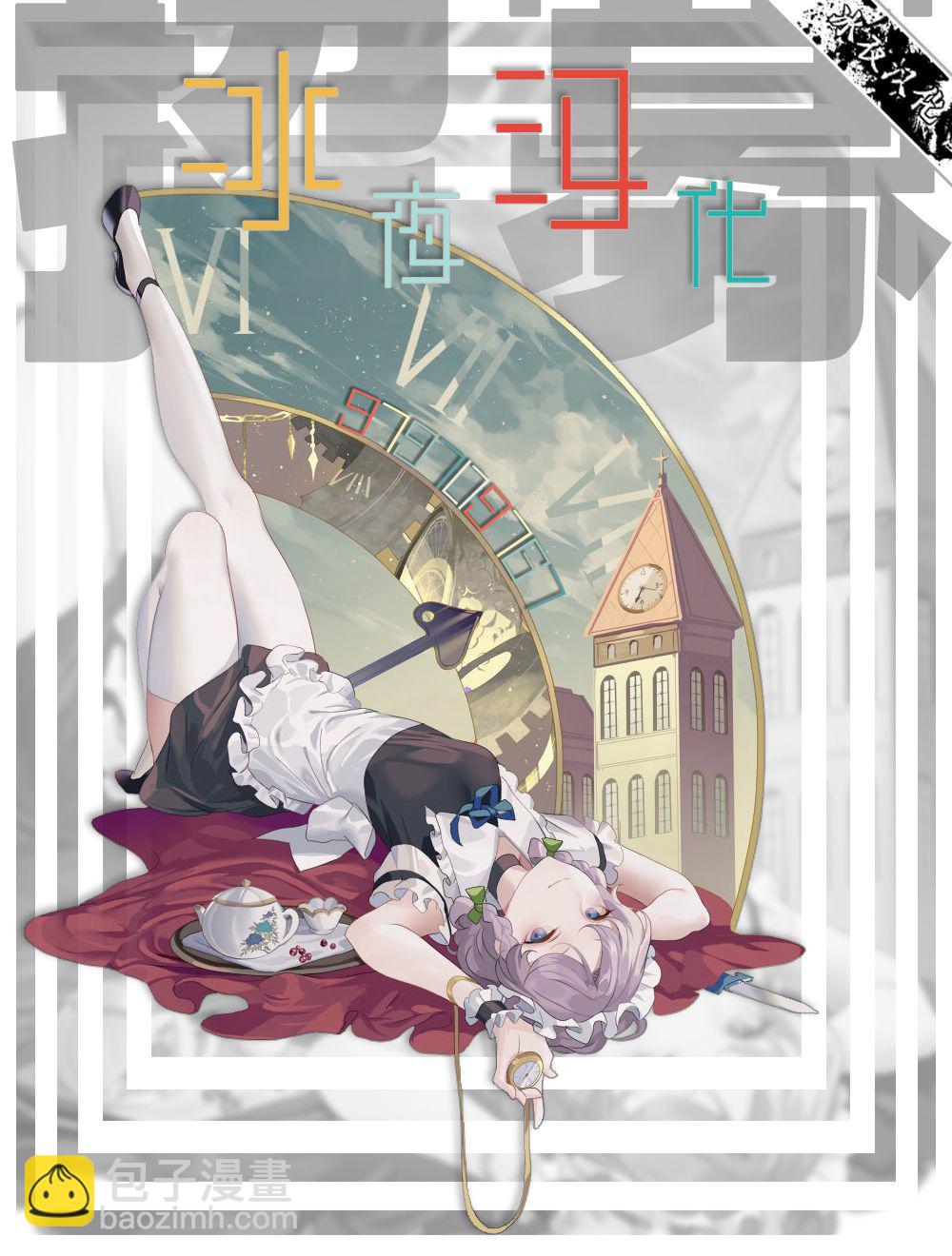 侵略好意 - 7話 - 3