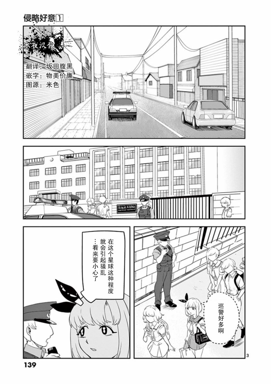 侵略好意 - 7話 - 3