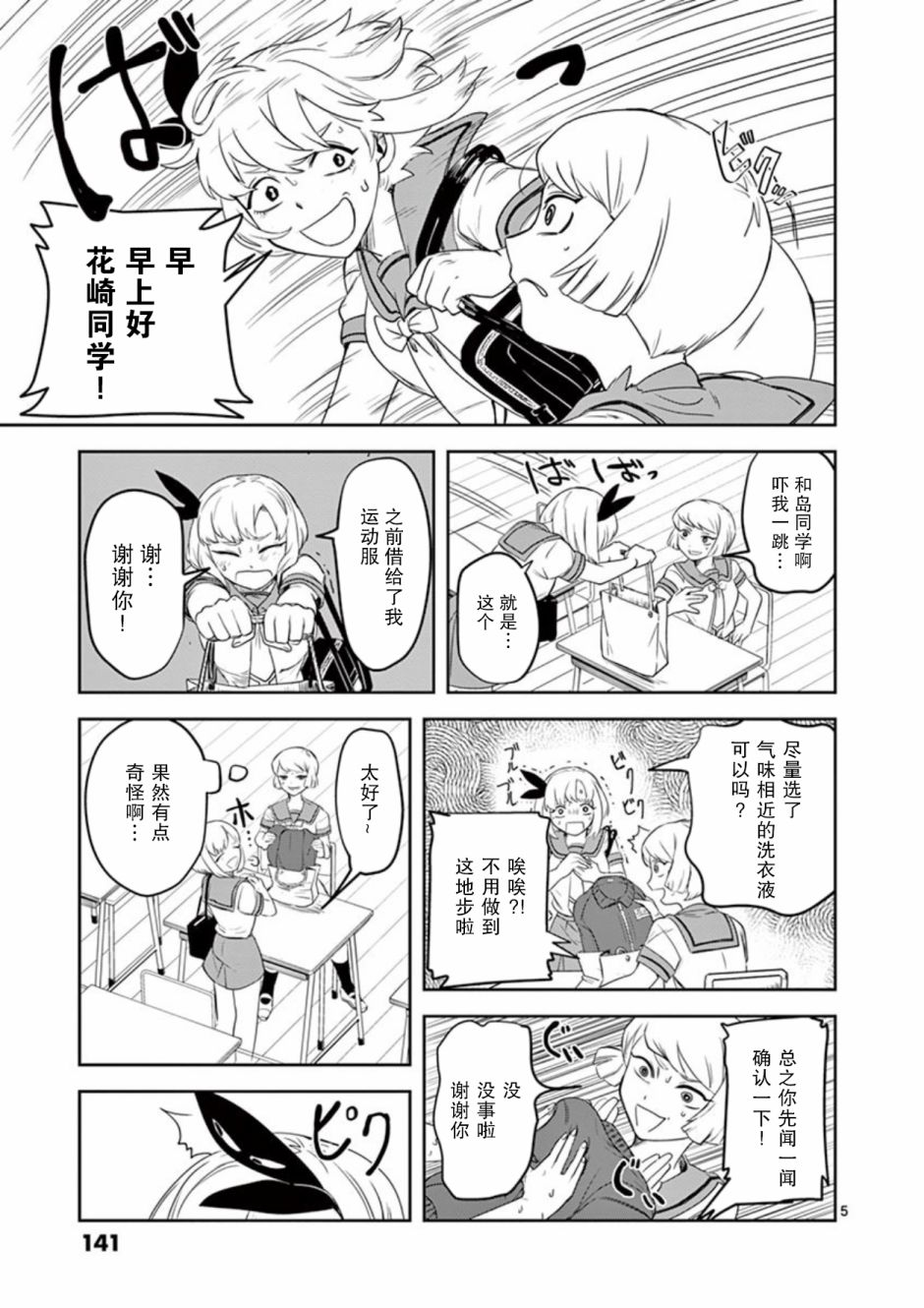 侵略好意 - 7話 - 5