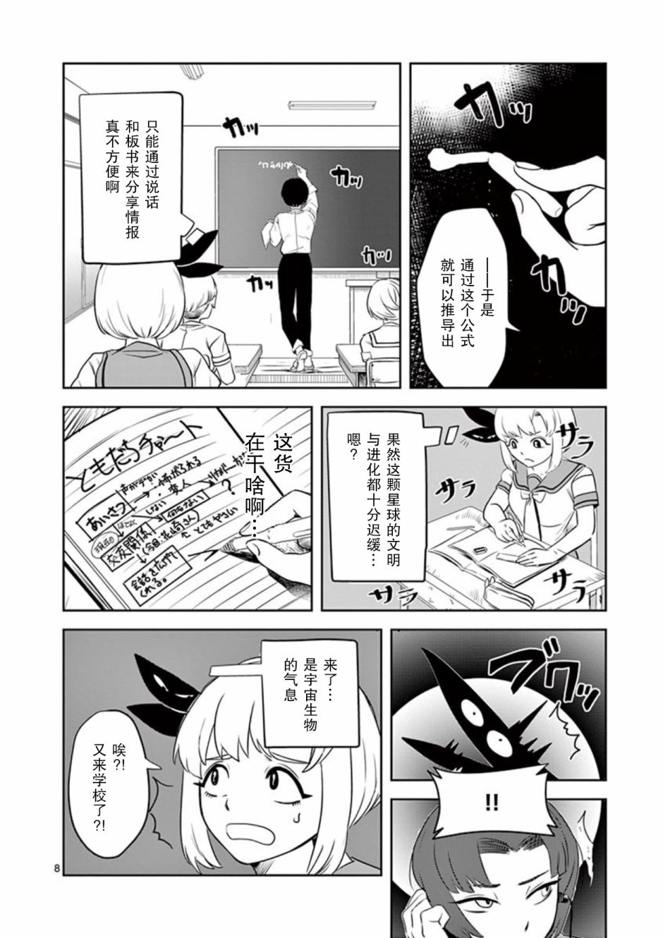 侵略好意 - 7話 - 3