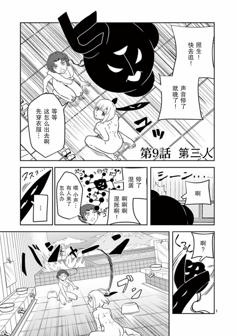 侵略好意 - 9話 - 1