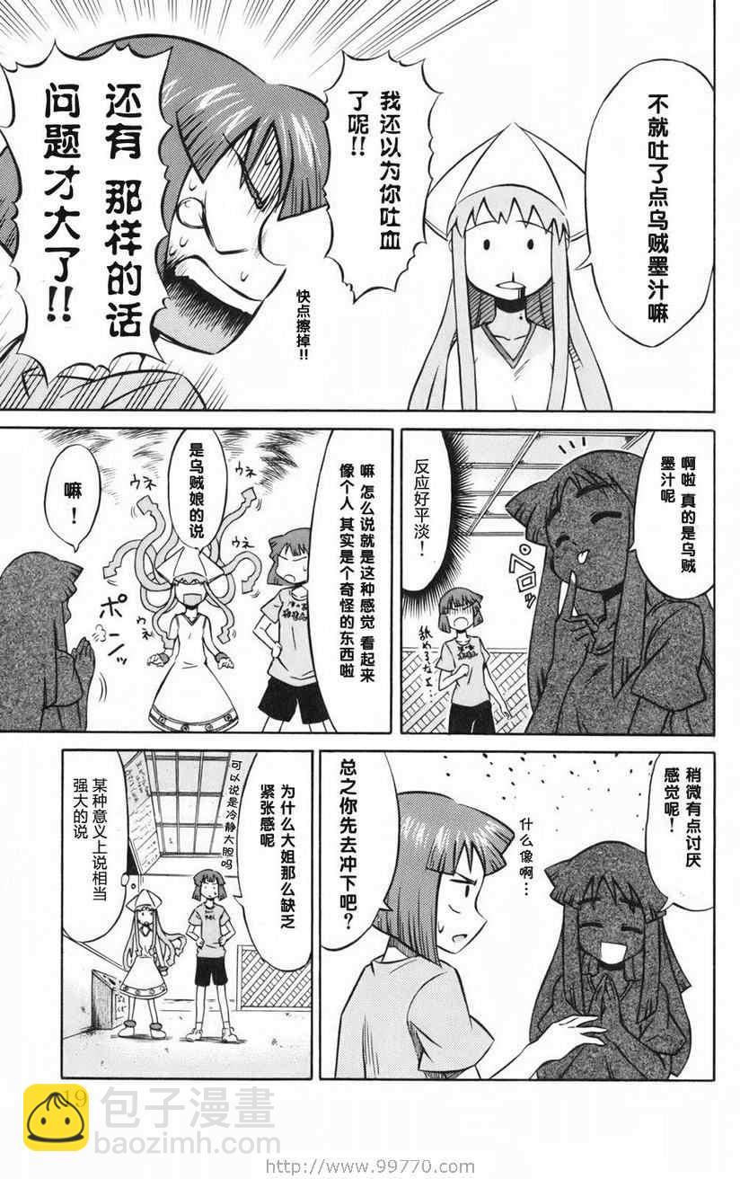 侵略！烏賊娘 - 第1卷(1/4) - 5
