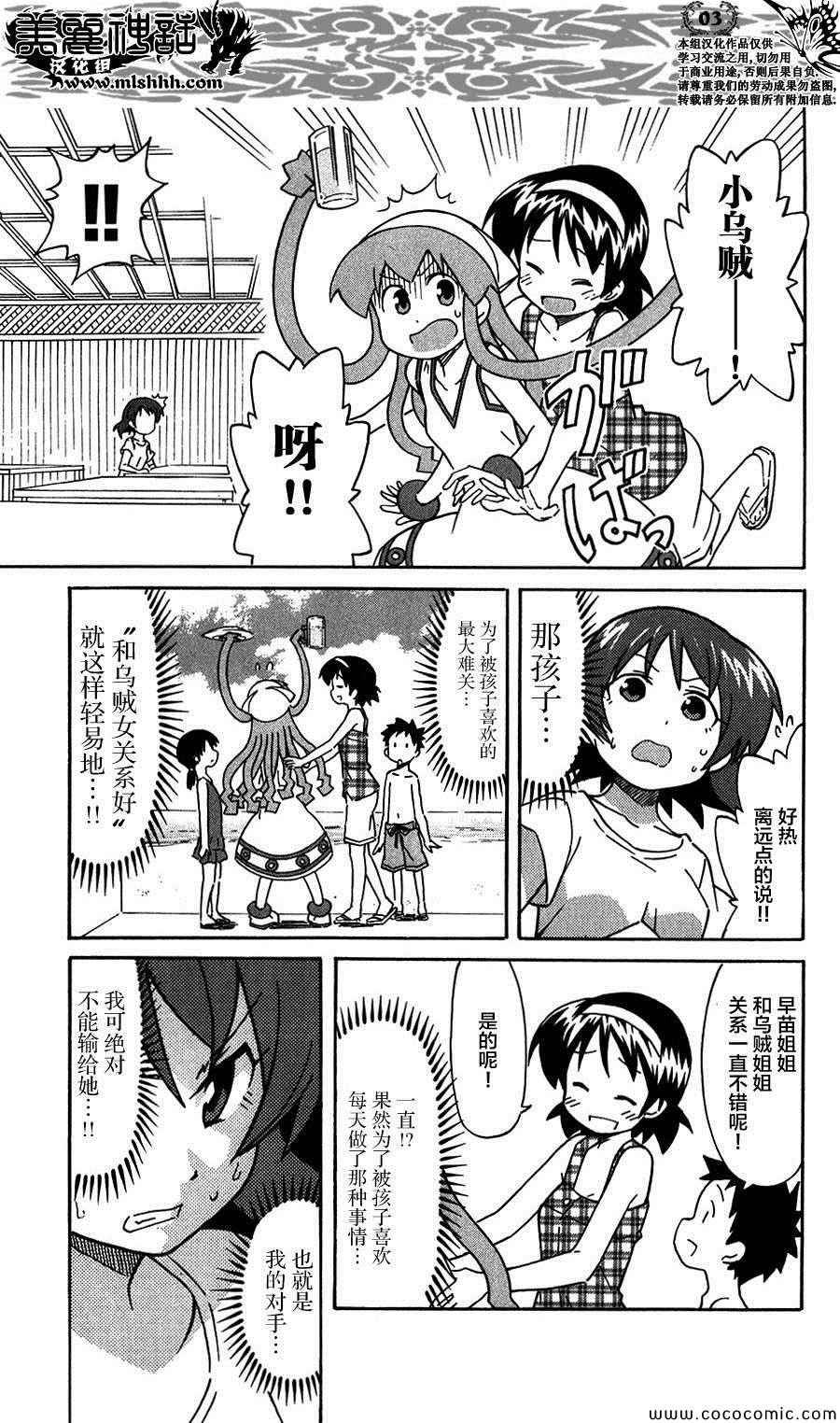 侵略！烏賊娘 - 第250話 - 1