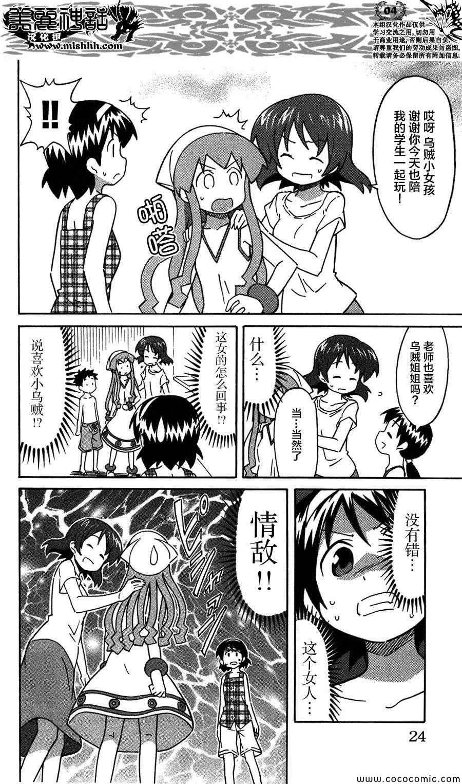 侵略！烏賊娘 - 第250話 - 2