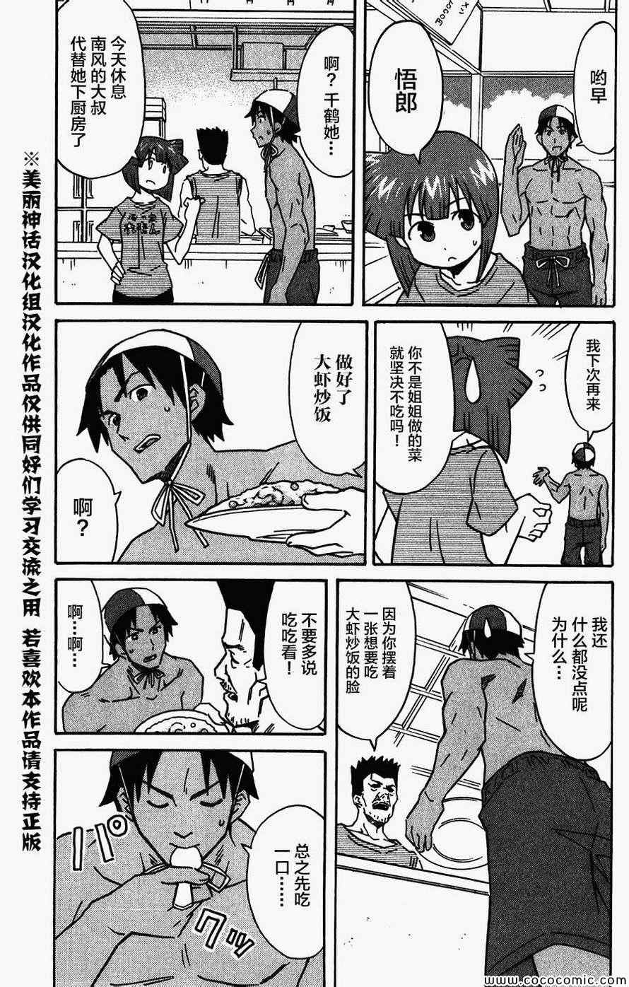 侵略！烏賊娘 - 第252話 - 1