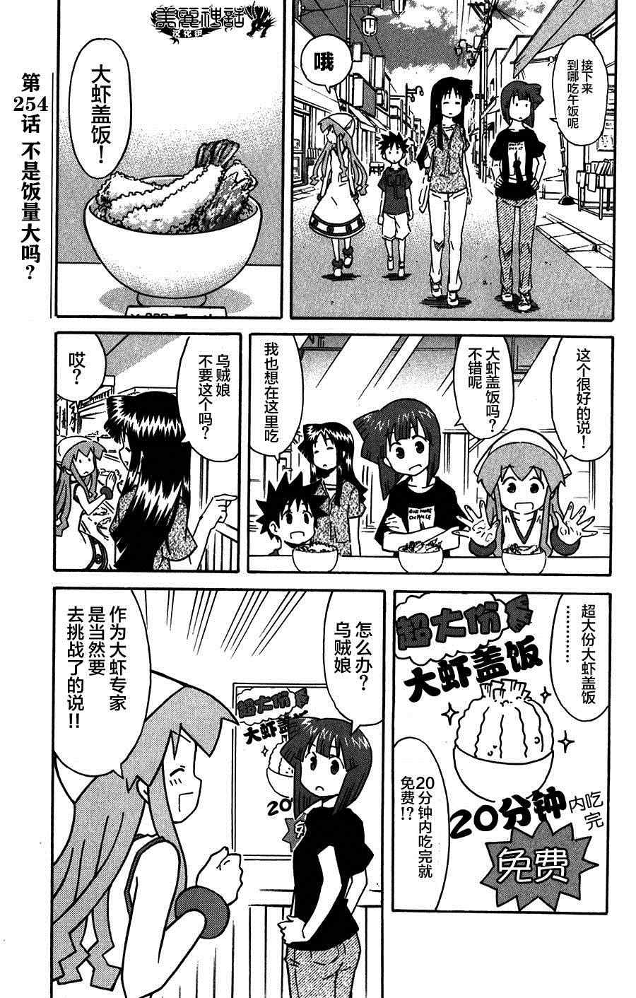 侵略！烏賊娘 - 第254話 - 1