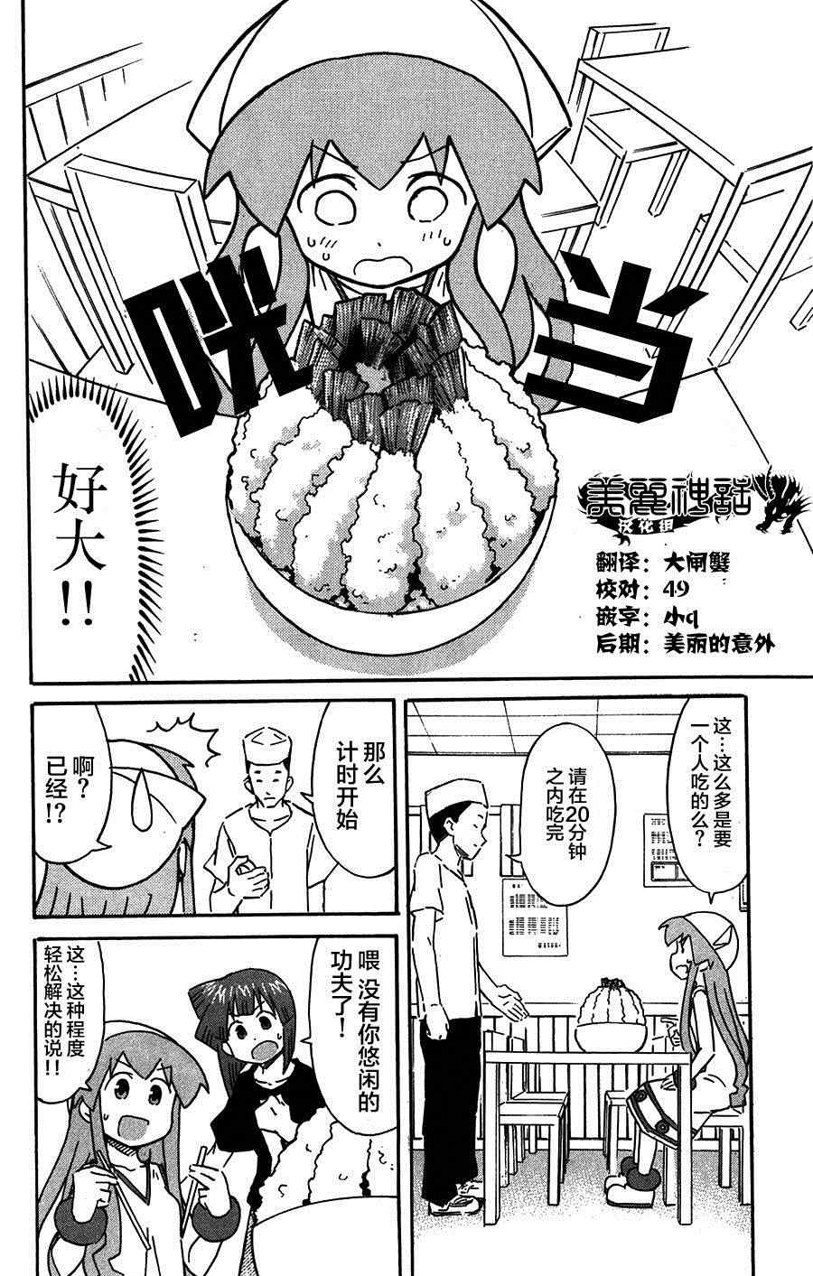 侵略！烏賊娘 - 第254話 - 2