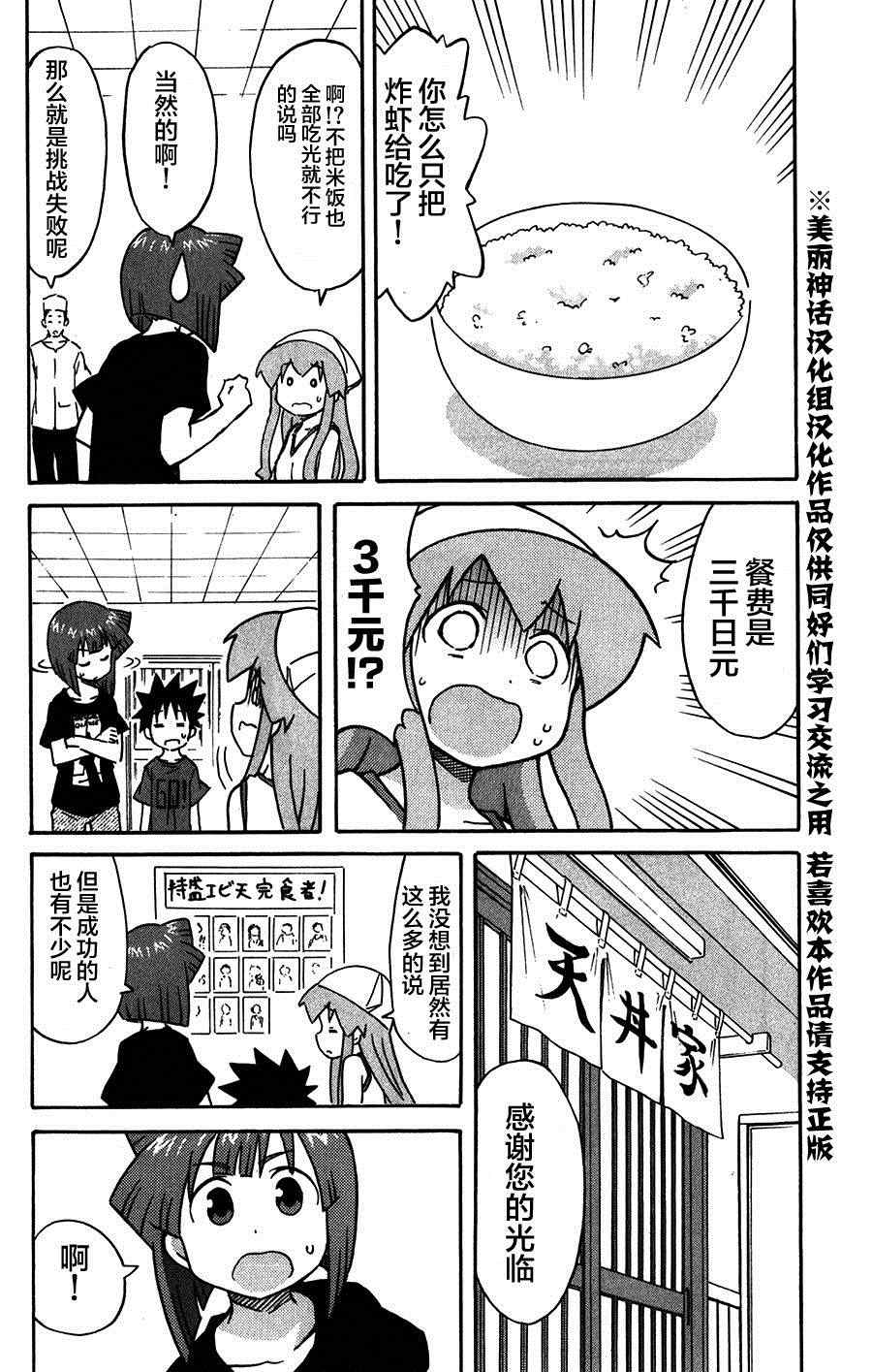 侵略！烏賊娘 - 第254話 - 2