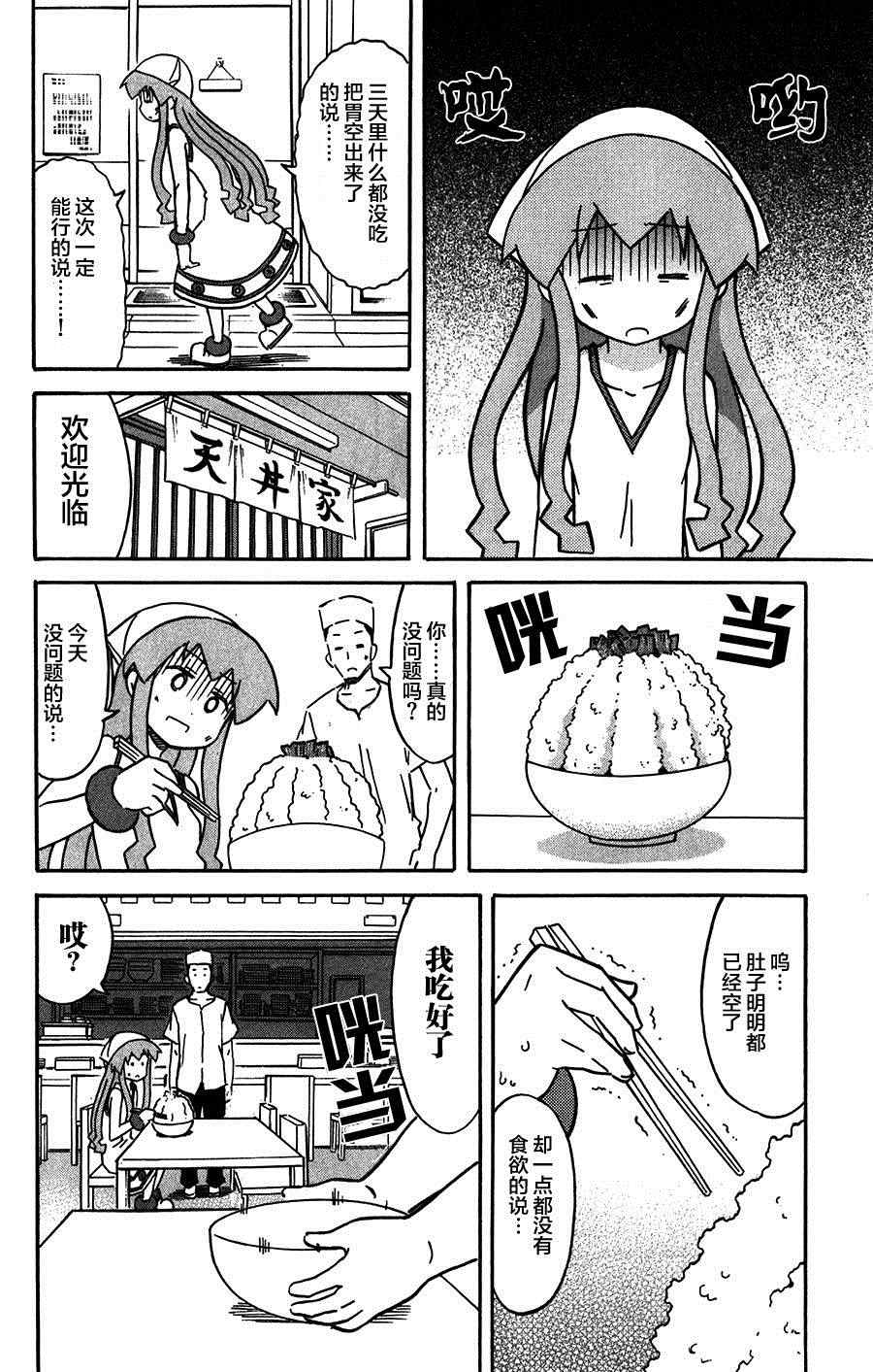 侵略！烏賊娘 - 第254話 - 2