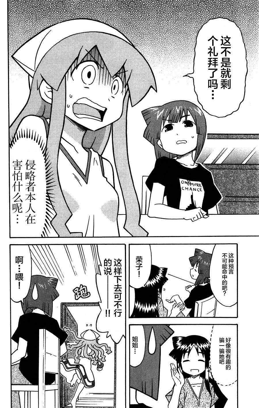 侵略！烏賊娘 - 第256話 - 2