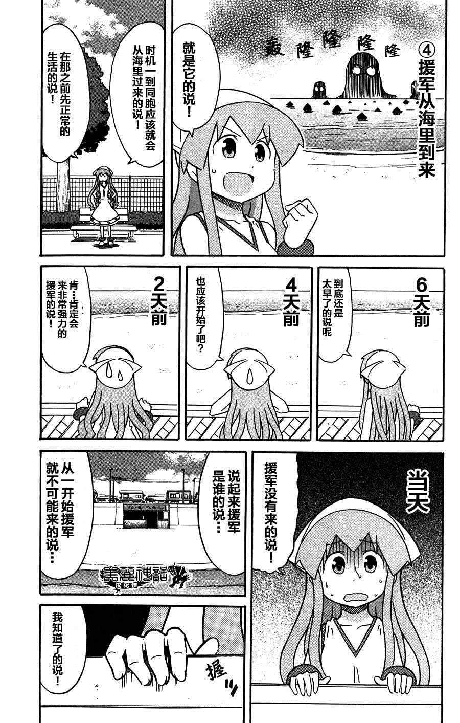 侵略！烏賊娘 - 第256話 - 1